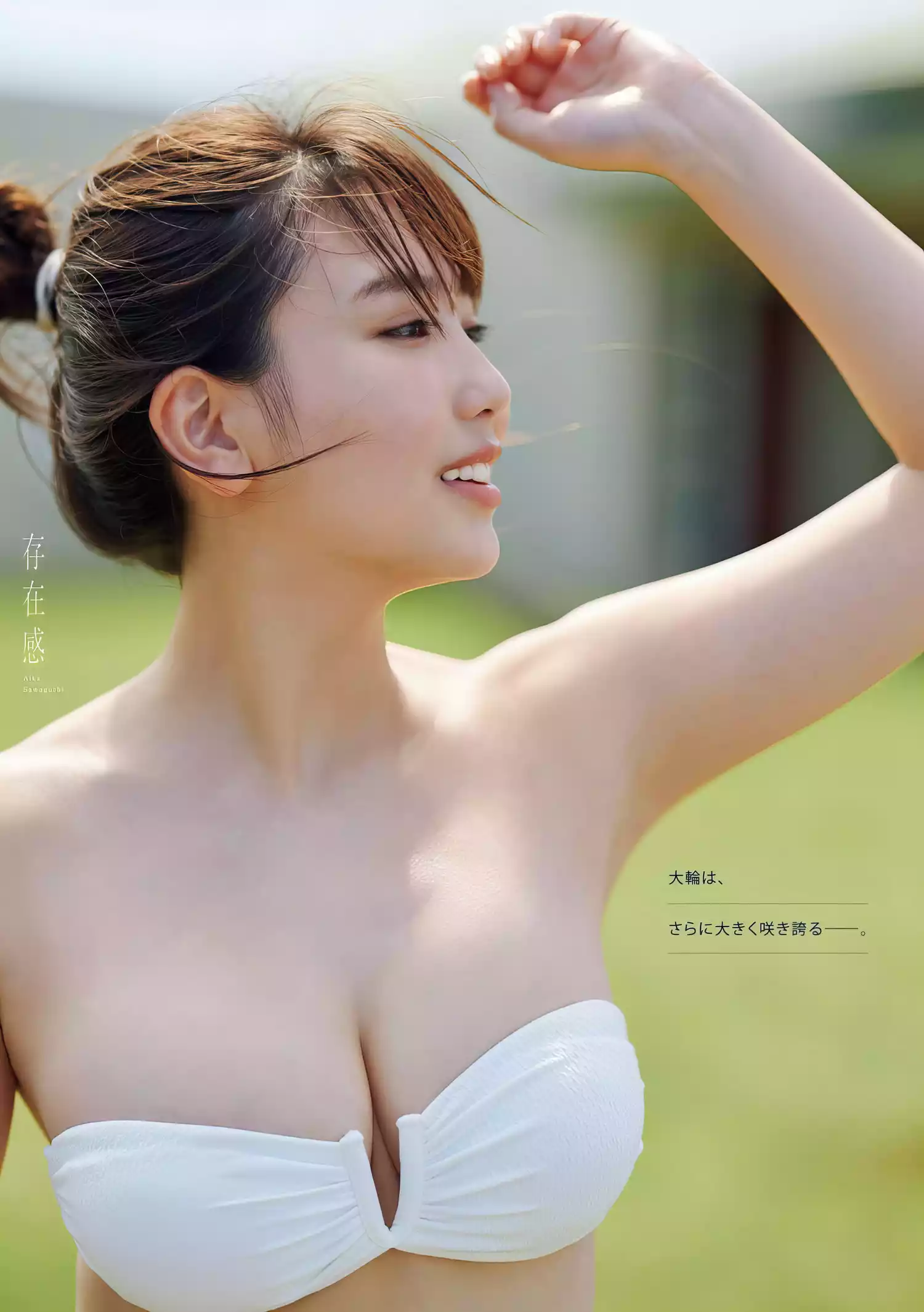 沢口愛華, Young Magazine 2024 No.2