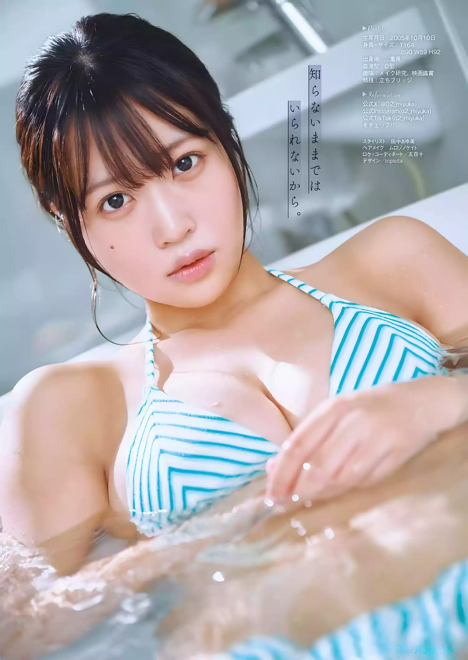 南みゆか, Young Gangan 2024 No.10 