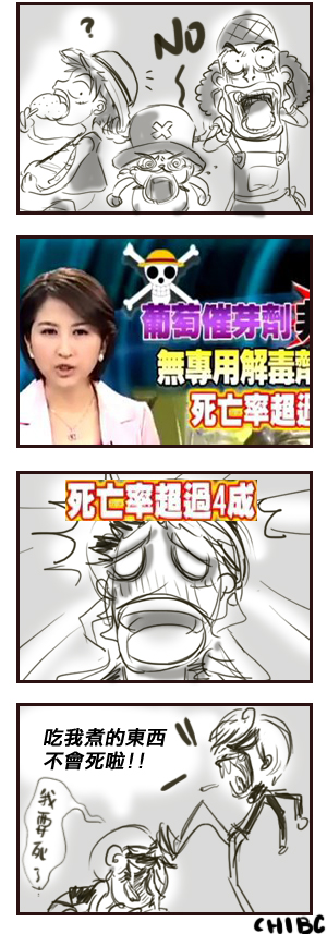 圖婊- 毒殺魯夫 圖婊- 毒殺魯夫