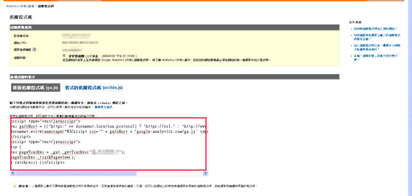 GA安裝追蹤碼1.jpg