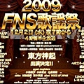 fns歌謠祭.JPG