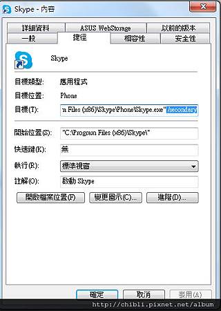電腦技巧 如何同時開啟兩個skype 登入兩個skype 飛來飛去的紅蜻蜓 痞客邦