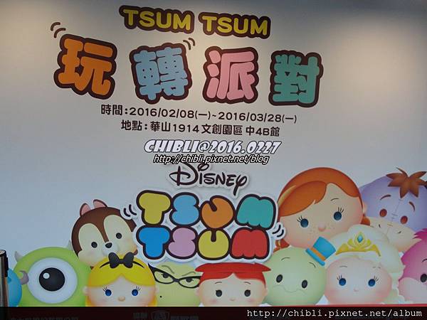  TSUM TSUM玩轉派對