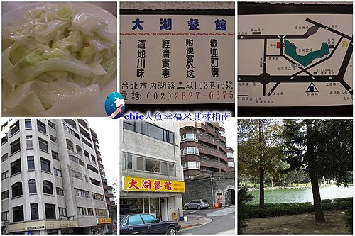 大湖餐館 食尚玩家vs主播方念華強力推薦 Chic人魚の幸福玩味 痞客邦