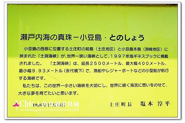 小豆島金氏世界紀錄最窄海峽-土澈海峽 (9)