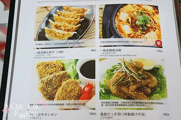 一風堂Menu (3)