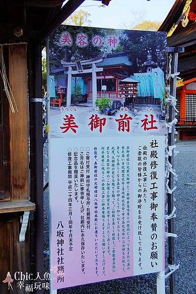 京都八板神社 (9)