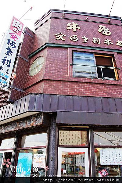 函館阿佐利壽喜燒店-超美味可樂餅 (24)