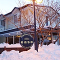 輕井澤民宿- Highland Inn ease (42)