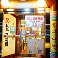 新論現-眾星雲集之韓牛燒肉專賣店 (41)