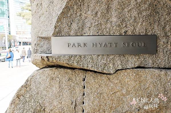 Park Hyatt Seoul (45)