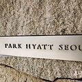 Park Hyatt Seoul (44)