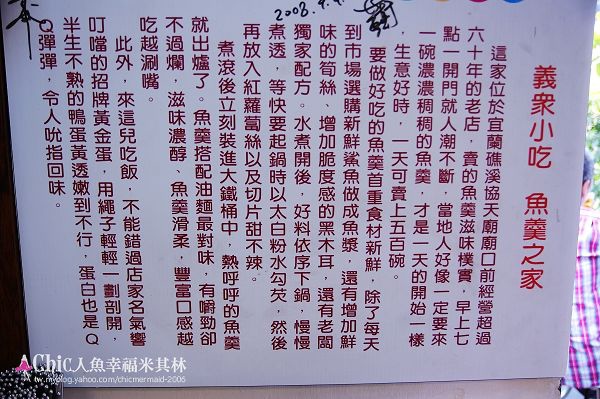 礁溪義眾魚羹 (14)