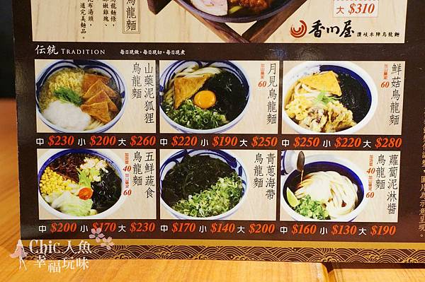 香川屋讚岐烏龍麵MENU (5)