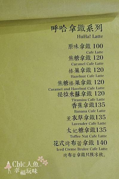 呼哈咖啡cafe HuHa (12)