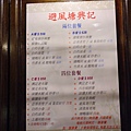 20100817 香港九龍-避風塘興記 (72)