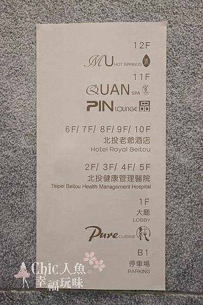 北投老爺酒店-Pure Cuisine純 (1)