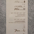 北投老爺酒店-Pure Cuisine純 (1)