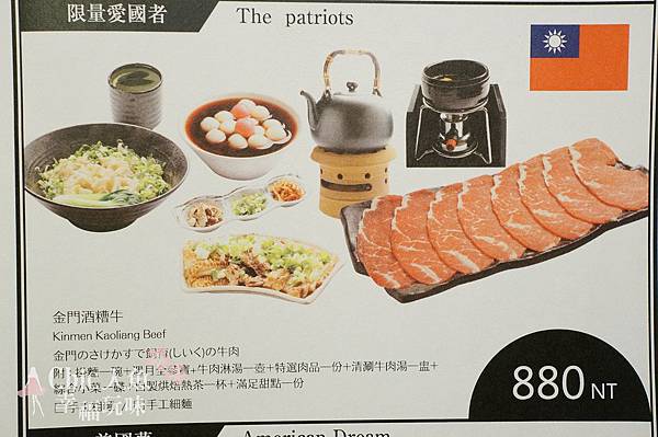 遇月全-限量愛國者-金門酒糟牛 (1)