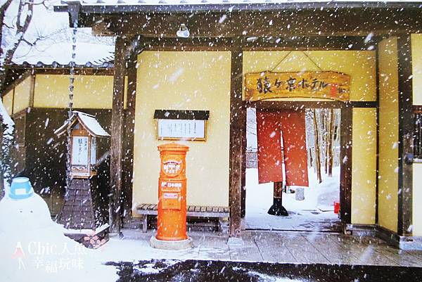 猿京旅館-雪見溫泉 (1)