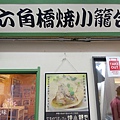 橫濱六角橋商店街 (57)