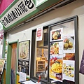 橫濱六角橋商店街 (10)