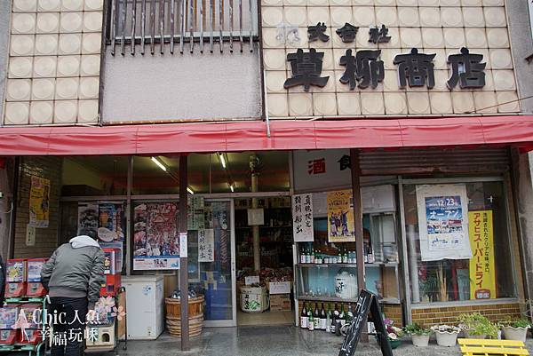 真鶴港町-草柳商店 (1)