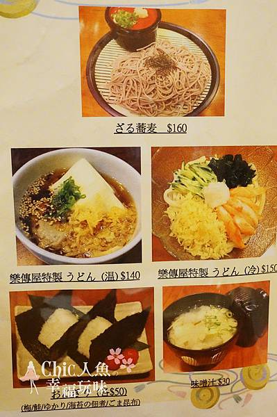 樂傳屋ODEN  MENU (11)