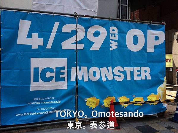 ICE MONSTER OMOTESANDO 表參道店 (7)