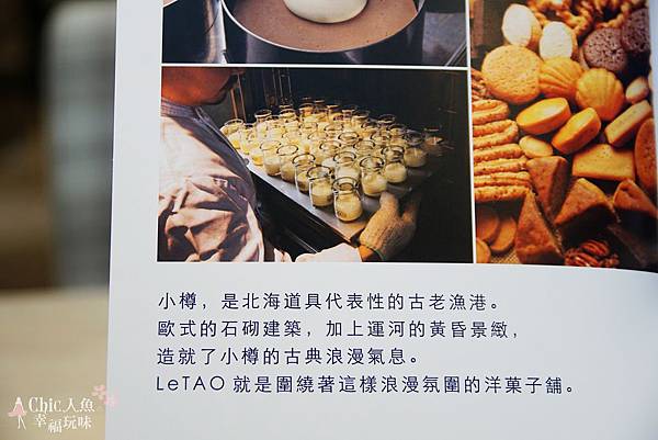 LeTAO Taipei -MENU (10)