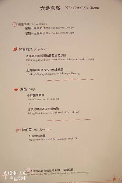 大地酒店喜歡廳午餐MENU (4)