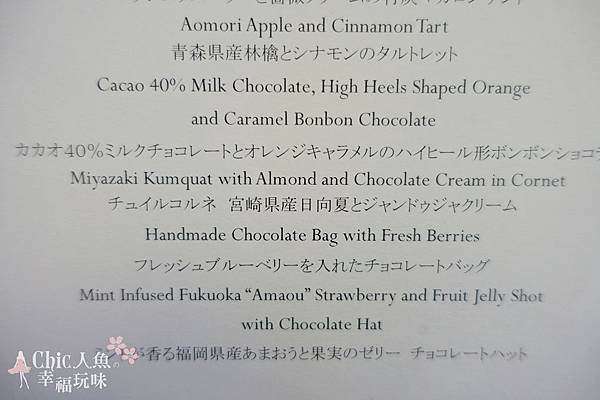 AMAN TOKYO Afternoon Tea (12)