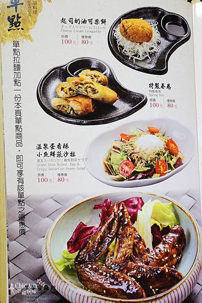 玩笑亭拉麵 NANTSUTTE MENU (8)