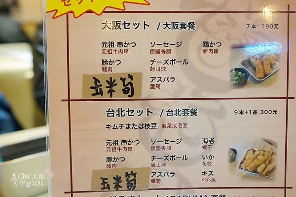 DARUMA達摩串炸 MENU (12)