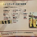 DARUMA達摩串炸 MENU (13)