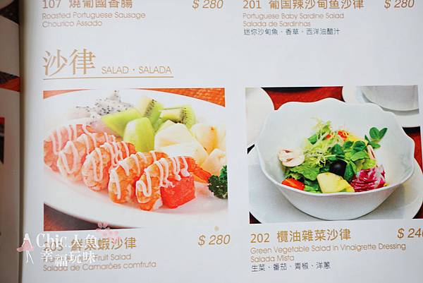 新帆船澳門葡國餐廳MENU (5)