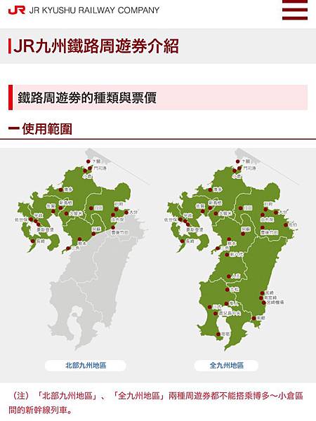 九州JR PASS 4