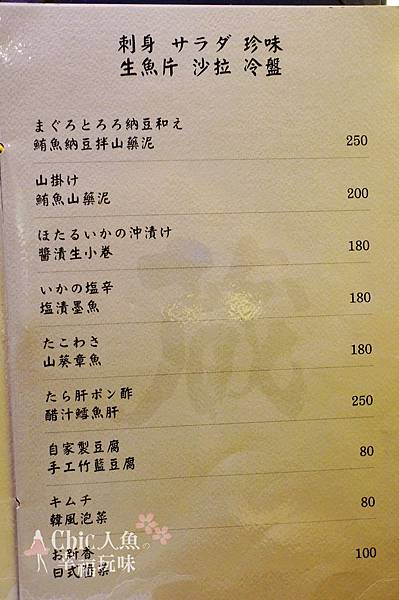 藏居酒屋MENU (3)