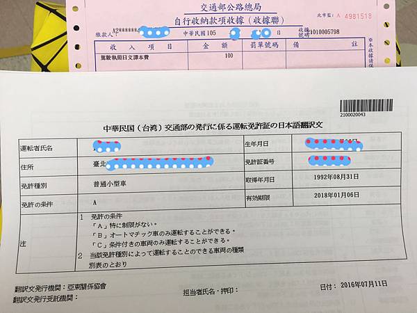 監理所辦理駕照日文譯本 (14)