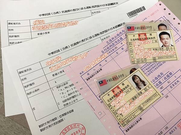 監理所辦理駕照日文譯本 (18)