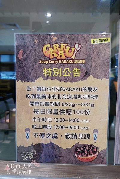 GARAKU Soup Curry北海道湯咖哩 (4)