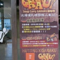 GARAKU Soup Curry北海道湯咖哩 (8)