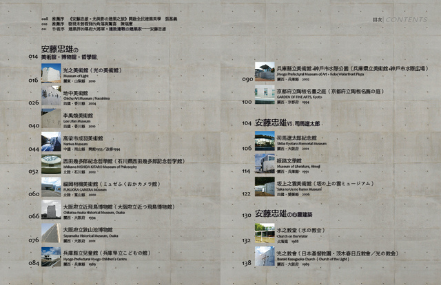 安藤忠雄．光與影的建築之旅 (2).jpg - 安藤忠雄光與影の建築之旅。ANDO MUSEUM