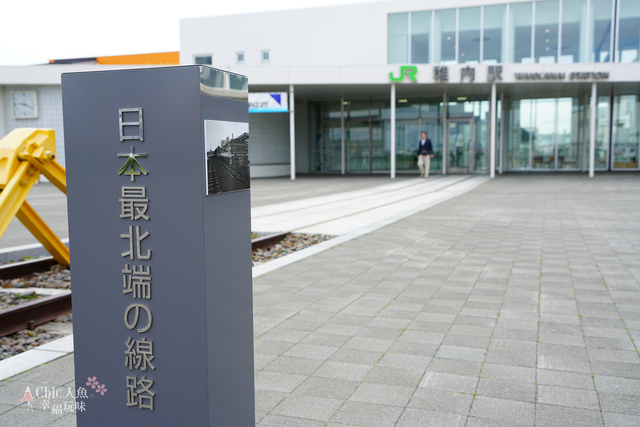 日本最北車站-JR稚內車站 (11).JPG - 北海道道北。＂日本最北＂們