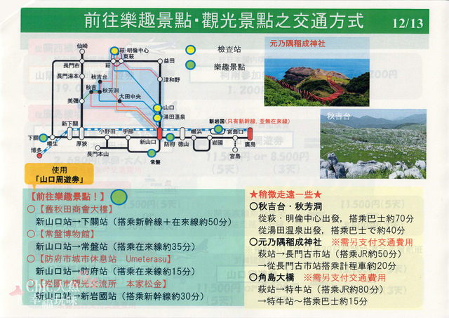 組合 1_頁面_22.jpg - 山口縣。2017名偵探柯南山口縣懸疑推理之旅