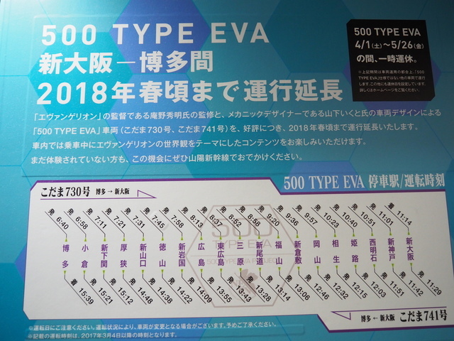 JR西日本 500 TYPE EVA 1號車-實機體驗 (2).JPG - JR西日本。500 TYPE EVA新幹線福音戰士