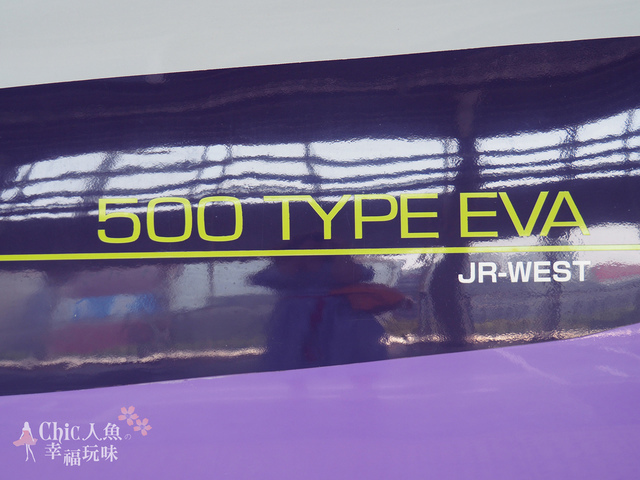 JR西日本 500 TYPE EVA  (16).JPG - JR西日本。500 TYPE EVA新幹線福音戰士