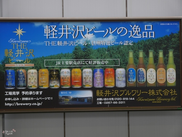 輕井澤BEER (1).JPG - JR東日本上信越之旅。長野輕井澤。千住博美術館