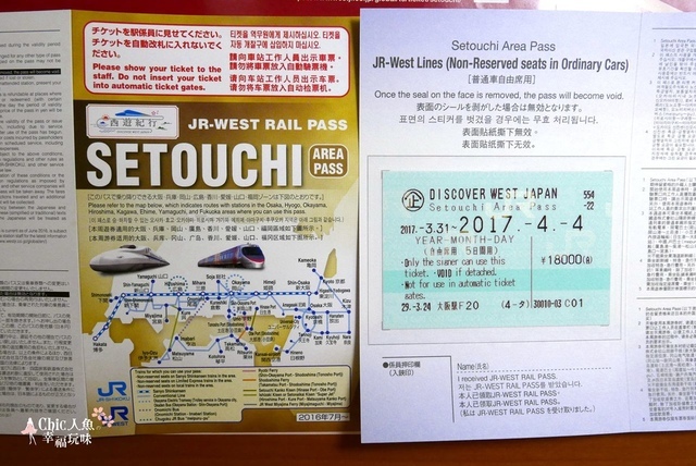 JR西日本瀨戶內地區鐵路周遊券 (4).JPG - JR西日本PASS