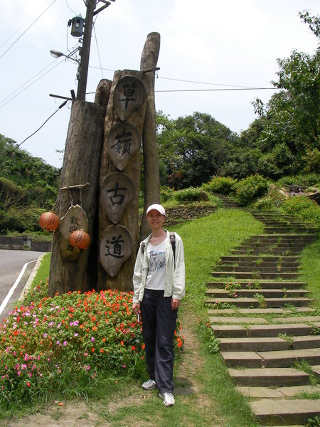 終於到了草嶺古道登山口